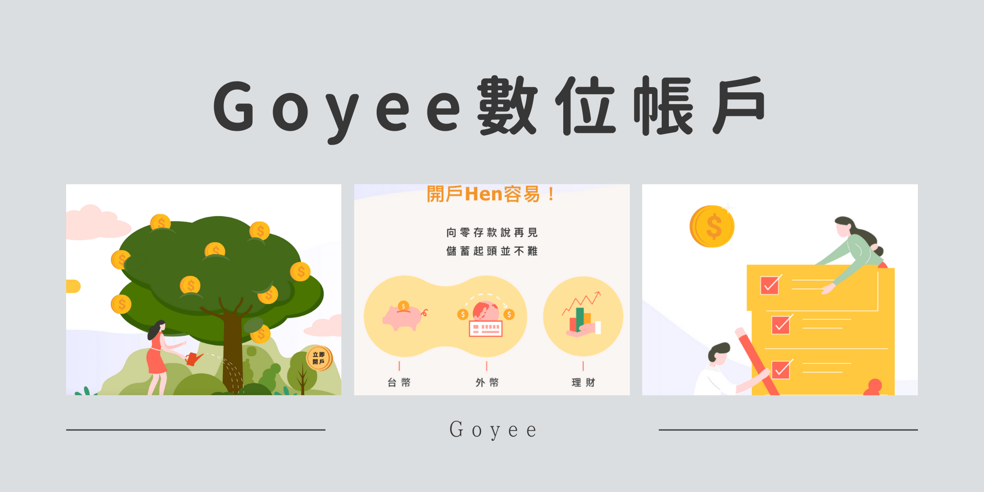 南漂推薦｜怒辦京城數位帳戶，爽享受跨轉免手續費啊！ - 南漂作家